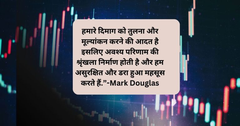 Trading in the Zone हिन्दी 41 Quotes