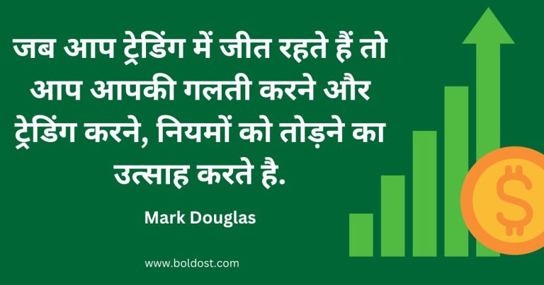 Trading in the Zone हिन्दी 51 Quotes