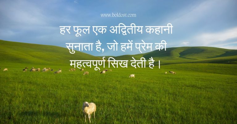 Best Nature Quotes in Hindhi-2024