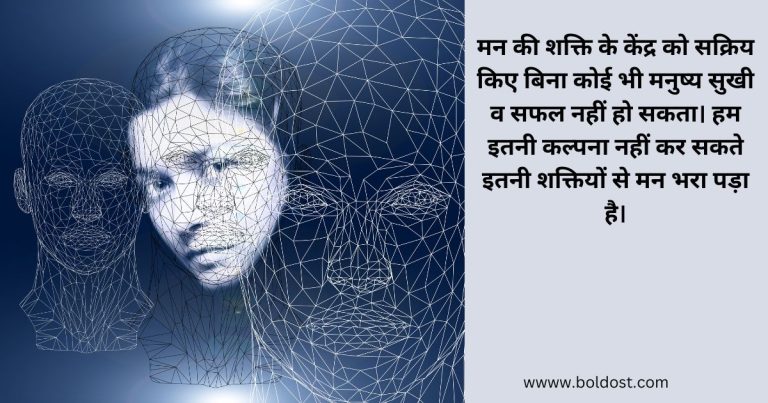 मैं मन हूँ किताब के बेहतरीन हिंदी Quotes