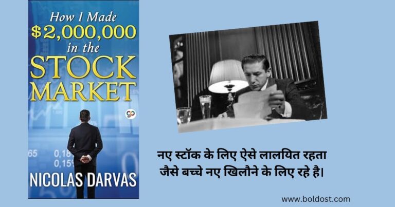 Nicolas Darvas Best Quotes In हिंदी