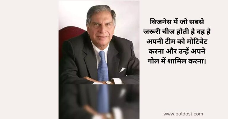 Best Quotes Of Ratan Naval Tata : रतन नवल टाटा के सर्वश्रेष्ठ उद्धरण