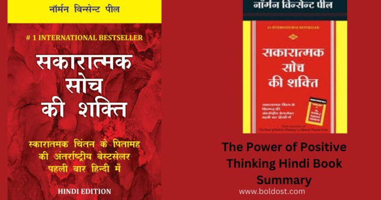 The Power of Positive Thinking Hindi Book Summary