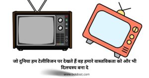 World Television Day Best Hindi Quotes 2024